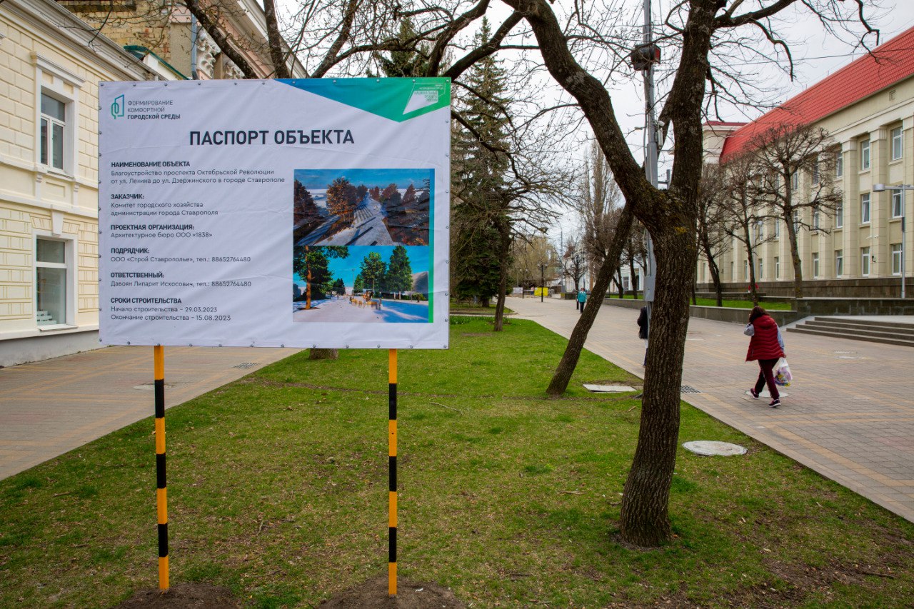 В Ставрополе началось благоустройство пешеходной зоны на проспекте  Октябрьской Революции